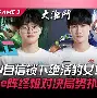  Karsa新星晋级下一阶段表现突出，G2前途光明！再创辉煌时刻