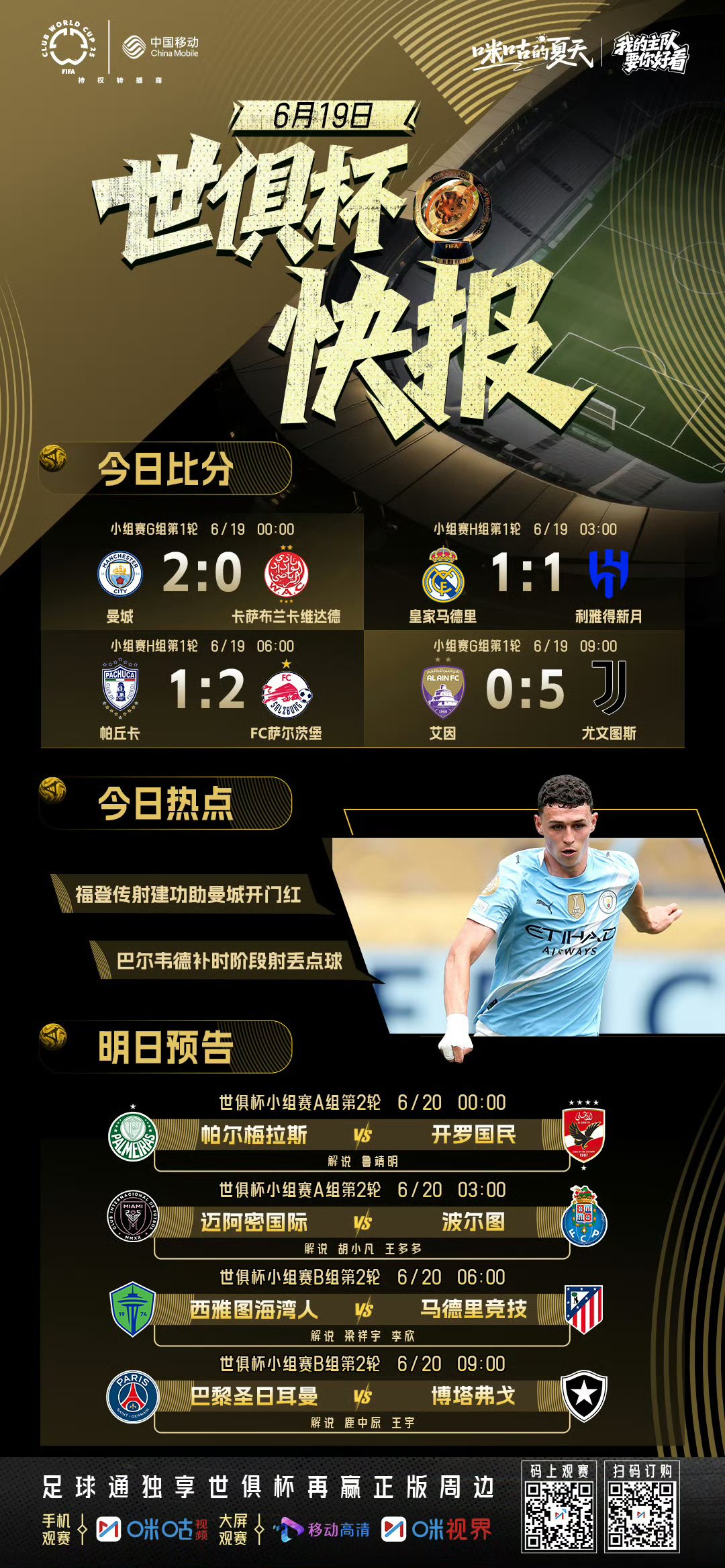 赛地聚焦——欧超杯关键时刻热度飙升，纽约尼克斯远射贴柱，信心回归，赛季目标并未改变(欧超级杯决赛前瞻)